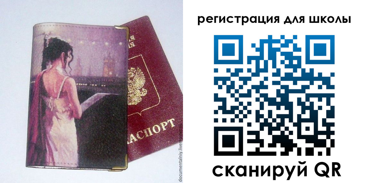 регистрация для школы в Каменке