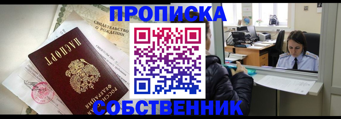 временная регистрация в квартире в Каменке