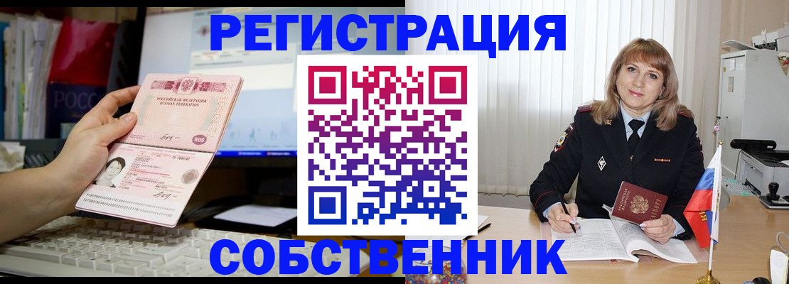 купить прописку в Каменке