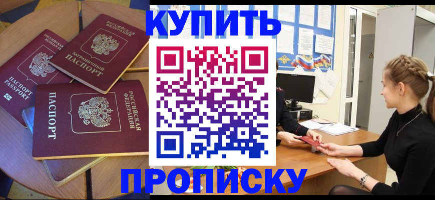 прописка гарантия в Каменке