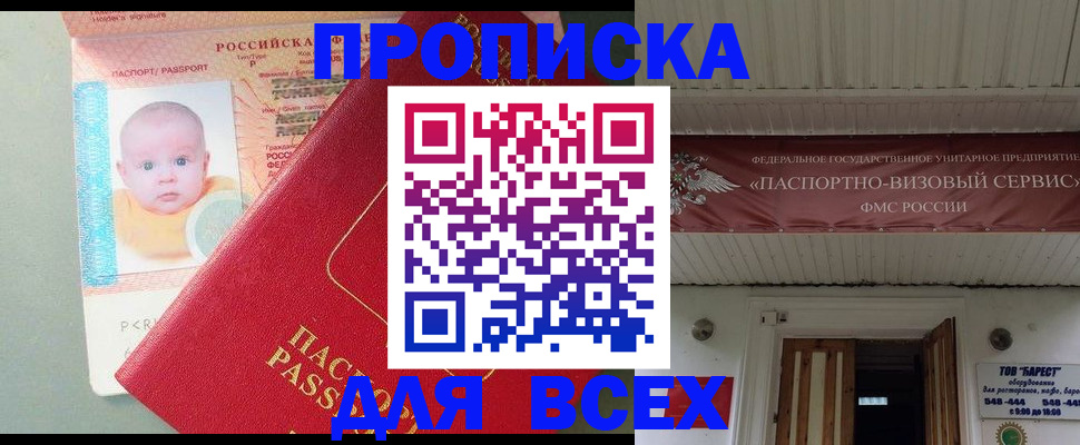 временная регистрация для всех в Каменке