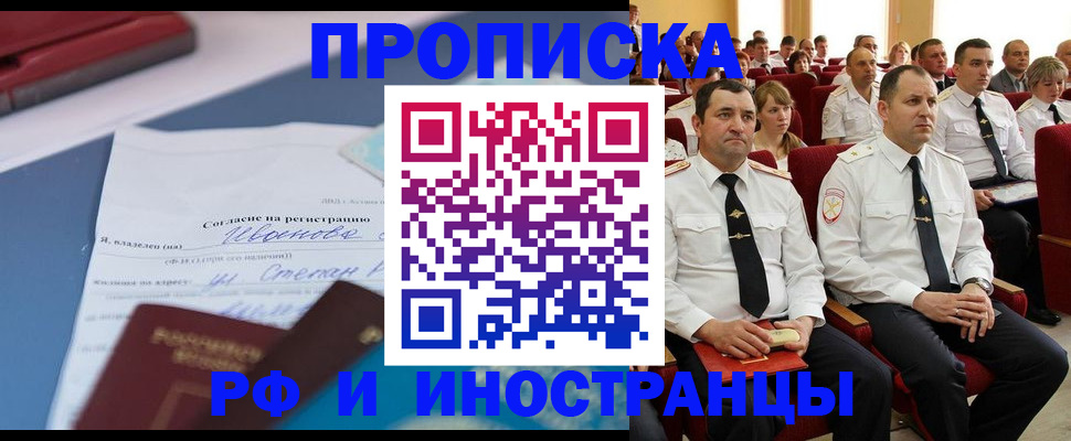 прописка иностранных граждан в Каменке
