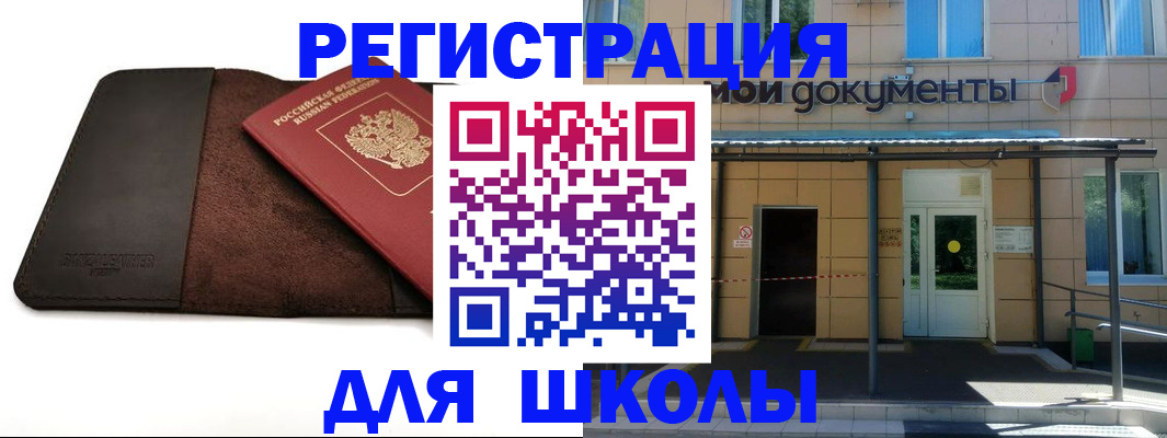 прописка в Каменке