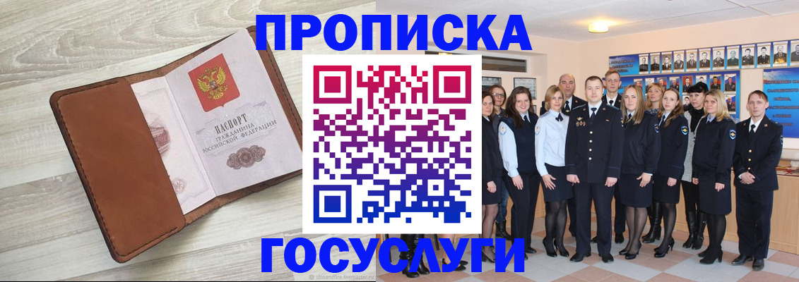 временная регистрация купить в Каменке